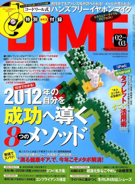 DIME（ダイム） 2/7号 (発売日2012年01月10日) 表紙