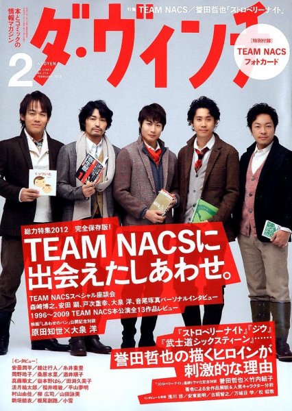 ダ・ヴィンチ 2012年2月号 (発売日2012年01月06日) 表紙