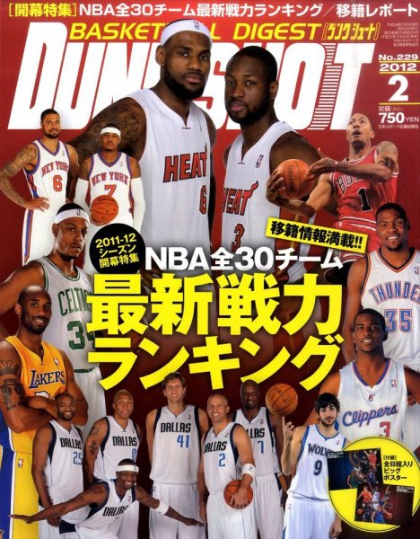DUNK SHOOT（ダンクシュート） 2月号 (発売日2011年12月24日) 表紙