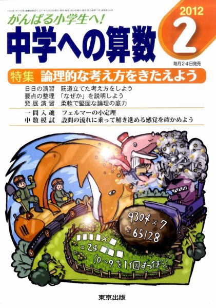 中学への算数 2月号 (発売日2011年12月24日) 表紙