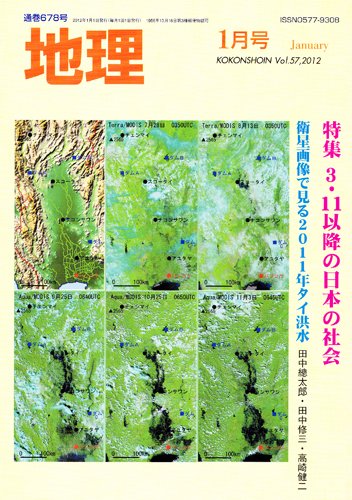 地理 1月号 (発売日2011年12月25日) 表紙