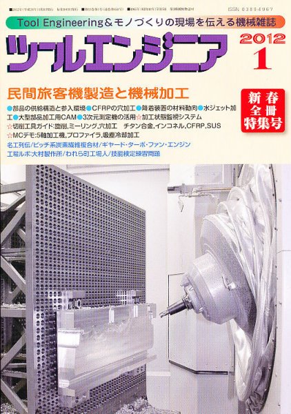 ツールエンジニア 1月号 (発売日2011年12月27日) 表紙