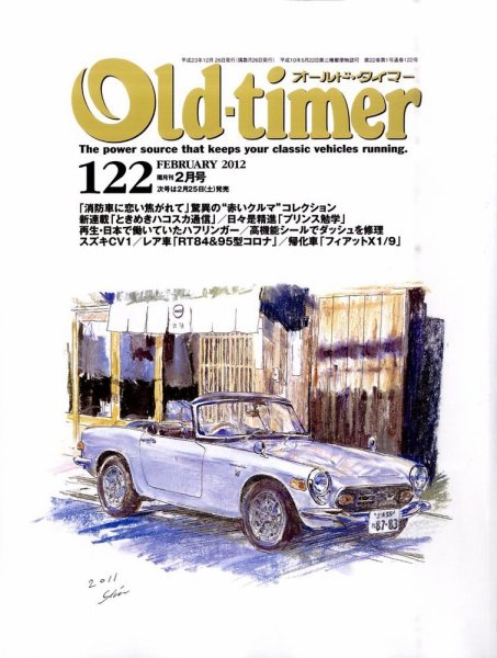 オールドタイマー（Old-timer) 2月号(No.122) (発売日2011年12月24日) 表紙