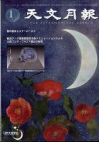 天文月報 1月号 (発売日2011年12月26日) 表紙
