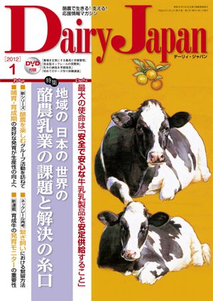 デーリィジャパン 1月号 (発売日2011年12月20日) 表紙