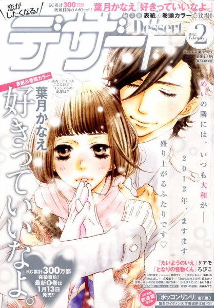 デザート 2月号 (発売日2011年12月24日) 表紙