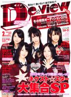 月刊デビュー 2月号 (発売日2011年12月29日) 表紙