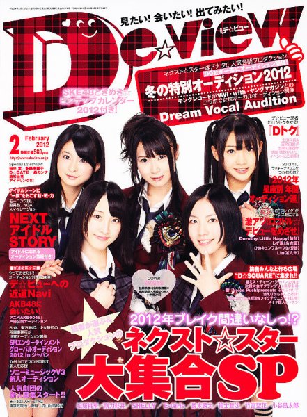 月刊デビュー 2月号 (発売日2011年12月29日) 表紙