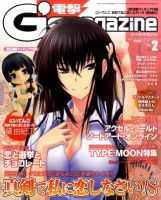 電撃G’s magazine (ジーズ マガジン)  2月号 (発売日2011年12月27日) 表紙