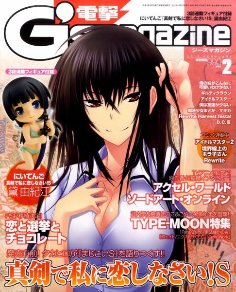 電撃G’s magazine (ジーズ マガジン)  2月号 (発売日2011年12月27日) 表紙