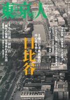 東京人 No.305 表紙
