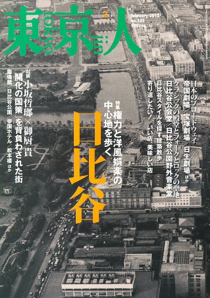 東京人 No.305 (発売日2011年12月29日) 表紙