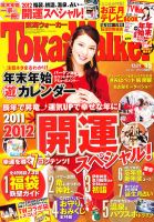 Tokai Walker (東海ウォーカー) 1/5号 (発売日2011年12月20日) 表紙