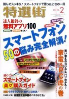 特選街 2月号 (発売日2011年12月29日) 表紙