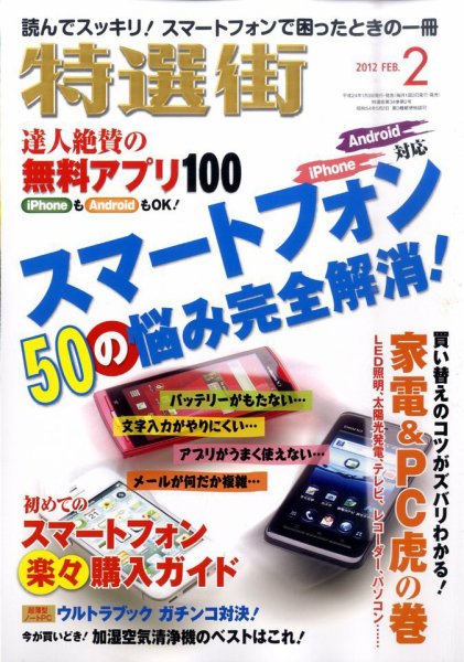 特選街 2月号 (発売日2011年12月29日) 表紙