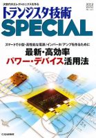 トランジスタ技術スペシャル 1月号 表紙