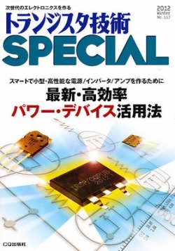 トランジスタ技術スペシャル 1月号 (発売日2011年12月28日) 表紙