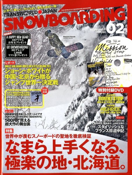 TRANSWORLD SNOWBOARDING JAPAN +（PLUS） 2月号 (発売日2012年01月06日) 表紙