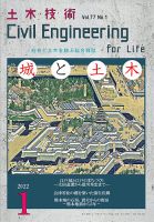土木技術 2012年1月 (発売日2011年12月28日) 表紙