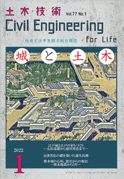 土木技術 2012年1月 (発売日2011年12月28日) 表紙