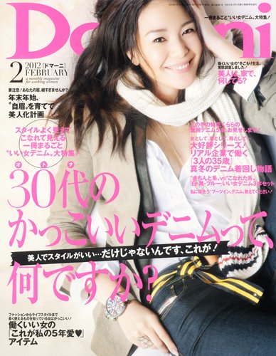Domani（ドマーニ） 2月号 (発売日2011年12月28日) 表紙
