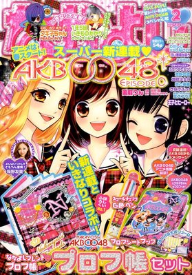 なかよし 2月号 (発売日2011年12月28日) | 雑誌/定期購読の予約はFujisan
