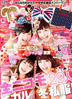 nicola (ニコラ) 2月号 (発売日2011年12月28日) | 雑誌/定期購読の予約