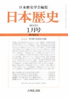 日本歴史 1月号 表紙