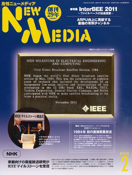 NEW MEDIA (ニューメディア) 2月号 (発売日2012年01月06日) 表紙