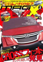 ニューモデルマガジンX 2012年2月号 表紙