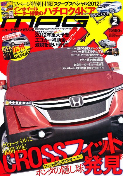 ニューモデルマガジンX 2012年2月号 (発売日2011年12月24日) 表紙