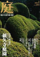 庭 203号 表紙