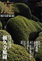 庭 203号 表紙