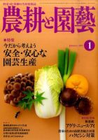 農耕と園芸 1月号 (発売日2011年12月22日) 表紙