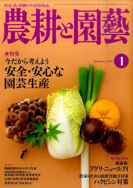 農耕と園芸 1月号 (発売日2011年12月22日) 表紙