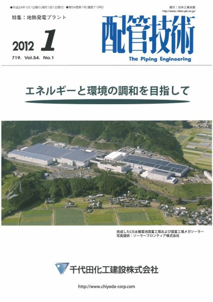 配管技術 2012年1月号 (発売日2012年01月01日) 表紙