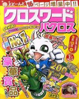 クロスワードパクロス 2月号 表紙