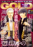 BE BOY GOLD (ビーーボーイゴールド) 2月号 表紙