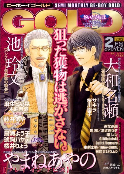 BE BOY GOLD (ビーーボーイゴールド) 2月号 (発売日2011年12月28日) 表紙