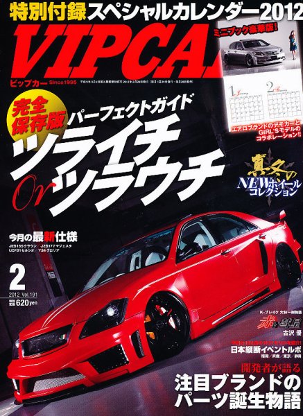 VIPCAR (ビップカー) 2月号 (発売日2011年12月24日) 表紙