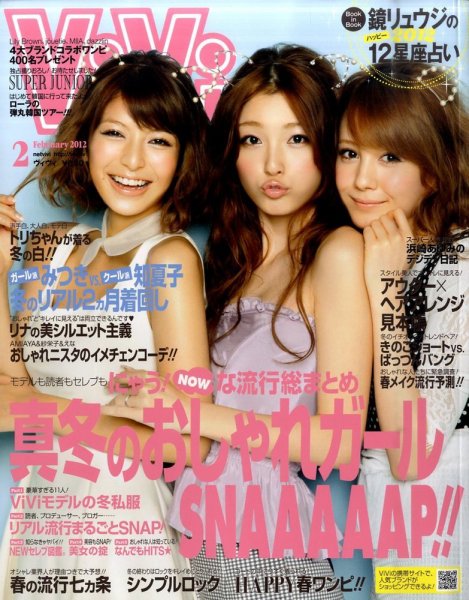 ViVi(ヴィヴィ） 2月号 (発売日2011年12月21日) | 雑誌/定期購読の予約