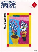 病院 Vol.71 No.1 表紙