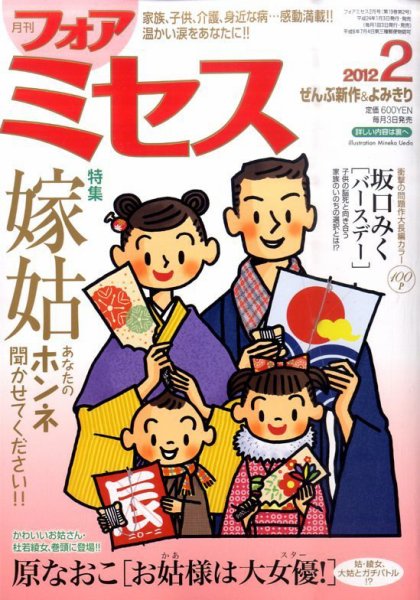 for Mrs. (フォアミセス) 2月号 (発売日2011年12月28日) 表紙
