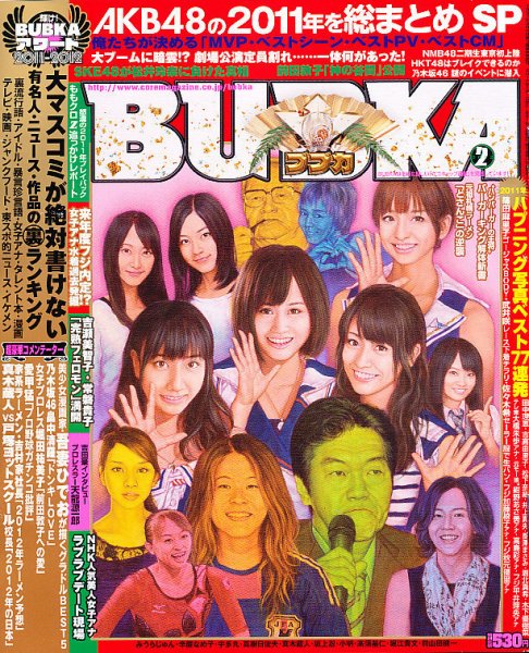 BUBKA（ブブカ） 2月号 (発売日2011年12月29日) 表紙