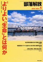 部落解放 1月号 (発売日2011年12月20日) 表紙
