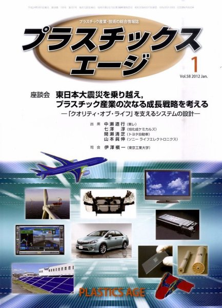 プラスチックスエージ 1月号 (発売日2011年12月19日) 表紙