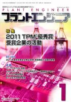 プラントエンジニア 1月号 (発売日2011年12月27日) 表紙