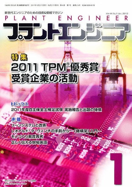 プラントエンジニア 1月号 (発売日2011年12月27日) 表紙