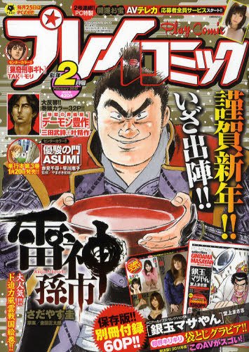 プレイコミック 2月号 (発売日2011年12月24日) 表紙