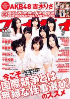 週刊プレイボーイ/週プレ 1/9号 表紙